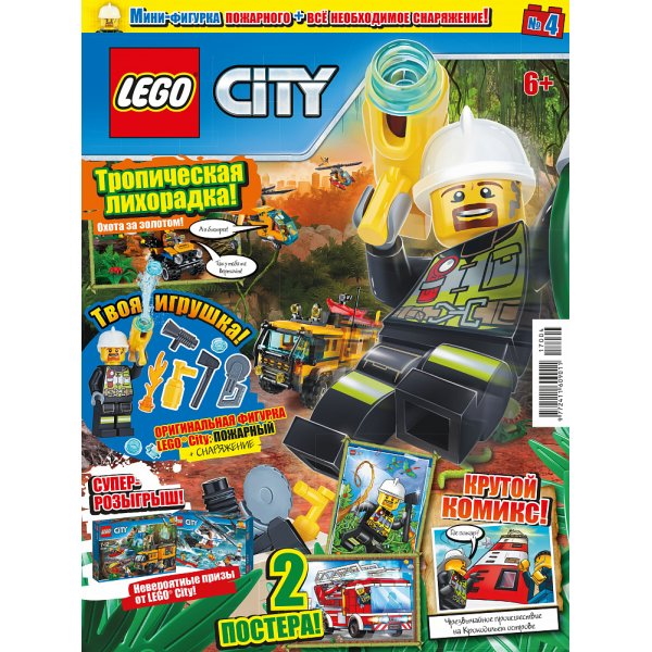 Журнал LEGO City №4 (2017)